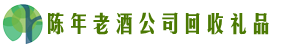 黑河市五大连池市虚竹回收烟酒店